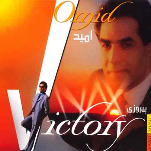 دانلود آلبوم پیروزی از امید سلطانی