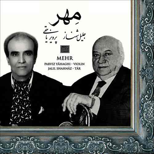 دانلود آلبوم جلیل شهناز به اسم مهر