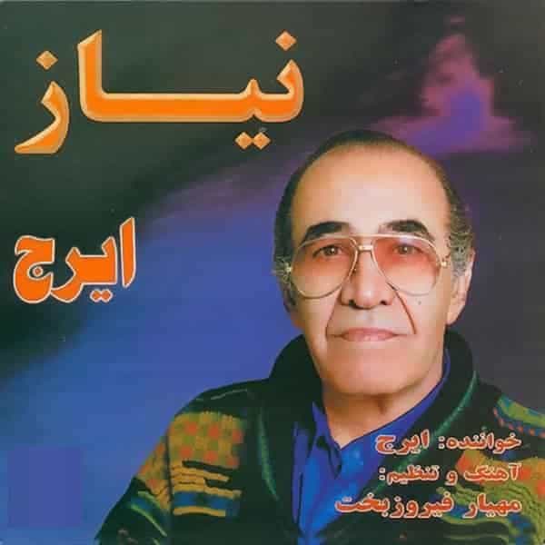 ایرج خواجه امیری آواز سه گاه 